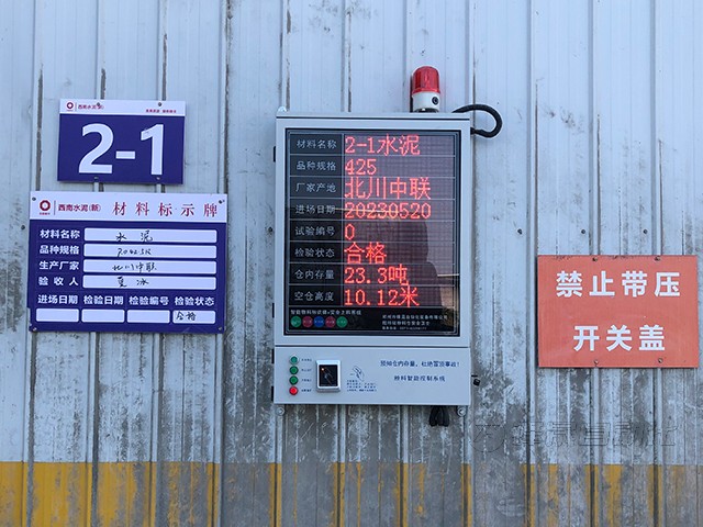 攪拌站防打錯料、防冒倉系統(tǒng)