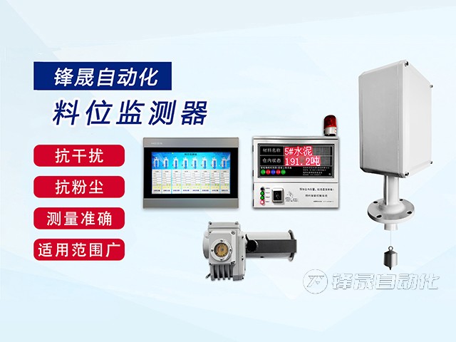 料位監(jiān)測(cè)器有何特點(diǎn)？