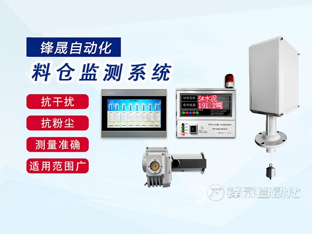 料倉(cāng)監(jiān)測(cè)系統(tǒng)有什么特點(diǎn)？