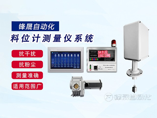 料位計(jì)測(cè)量?jī)x系統(tǒng)640.jpg