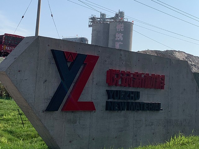 悅筑新材料有限公司礦粉探測料位系統(tǒng)安裝案例