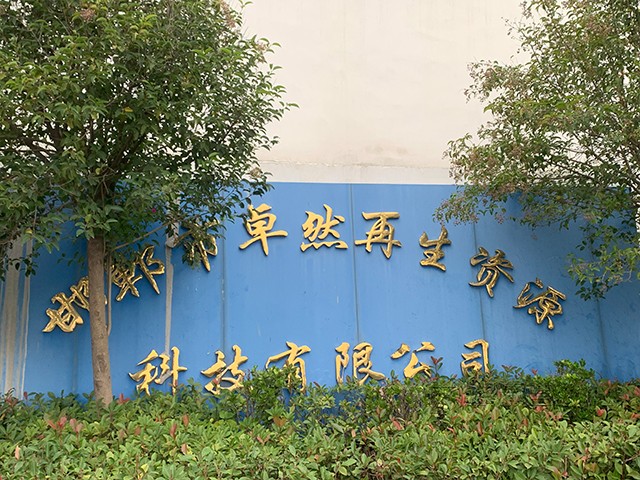 邯鄲卓然再生資源科技有限公司料位系統(tǒng)安裝案例