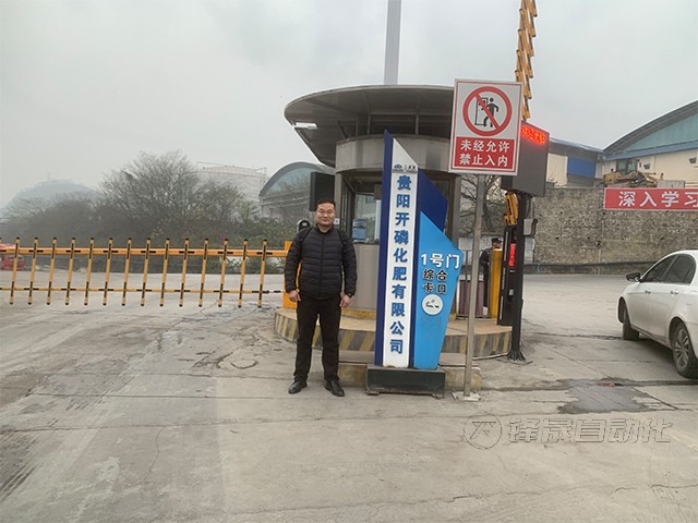 開磷化肥智能料位計案例