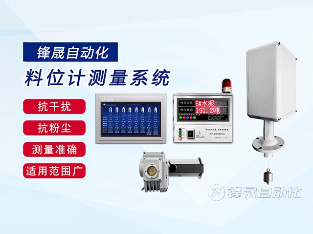礦山回填站料位計(jì)測(cè)量系統(tǒng)